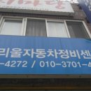 고리울자동차 정비센타 이미지