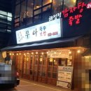 무아국수 - 서초구 | 무아국수