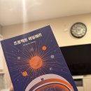 (주)지이스토리 | [미국생활 6개월차] 억지로 욱여넣는 나의 미국생활 기록 - 정월대보름, 프로젝트 헤일메리, 독서기록