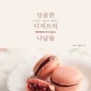 달콤한 디저트 이미지