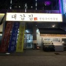 배방조개구이 | 아산 배방 : 대감집, 연탄구이 삼겹살 뒷고기 배방맛집 다녀온 후기