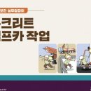 콘크리트 펌프카 안전교육 자료 이미지