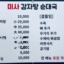 미사 감자탕 순대국