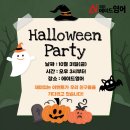 에이드영어신정캠퍼스학원 | 에이드영어 할로윈 행사 후기🎃