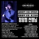 온뮤직실용음악학원 - 동래구 동래로 15 | 온뮤직실용음악학원