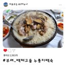 백제고을누룽지백숙 이미지