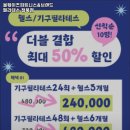 올웨이즈피트니스 청북점 이미지