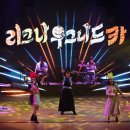 악단광칠 콘서트<매우춰라> 이미지