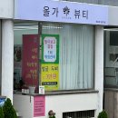 올가드림뷰티 해운대 달맞이점