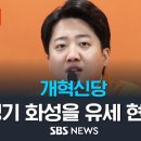 Re: [풀영상] 개혁신당 이준석 대표, 화성을 거점유세... 김종인 상임고문 참석/ SBS 이미지