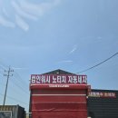 에프원세차장