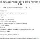 산림기술경영연구소(자원조성연구실) 양묘장 및 구내수목관리 기간제근로자 채용 공고 - 산림청 이미지