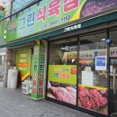 그린식육점
