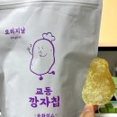 🥔 하남스타필드 팝업 강화도 감자칩 &#34;송화칩스- 교동깡자칩&#34; 솔직후기, 내돈내산, 오리지널, 허니버터...