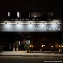 동광로18길 70 | [아카이브 방배] 서울 방배동 맛집 분위기 좋은 일식당 고급스러운 이자카야 추천 메뉴 및 가격 솔직후기