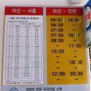 아산(온양)고속버스터미널시간표(2013.11.3) 이미지