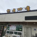 곤양한우마을 이미지