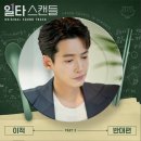 스캔들 JTBC