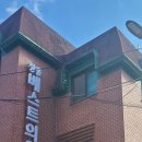 강진가정의학과 이미지