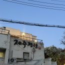 정원집 | 합정 고기집 제주정원 제주 흑돼지 세트 솔직 후기