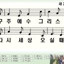 새찬송가 234장 구주 예수 그리스도[220] 이미지