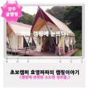 덕계동 서울우유 입구 ~ 덕계역 앞 | 양주 글램핑장 &lt;캠핑위너&gt; 이용후기예요!