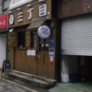 산쪼메 - 익산시 익산대로54길 92-1 | 산쪼메