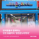부평온누리약국 이미지