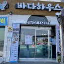 바다 하우스 이미지