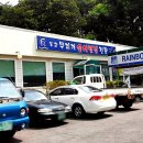 동교무지개송어횟집