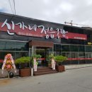 신가네 정읍국밥 이미지