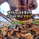 청목당 | 의정부역맛집 청목집 중형견 애견동반으로 닭목살 먹고 온 후기