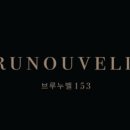 브루누벨 이미지