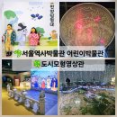 천상기획 - 남구 안지랑로21길 69 | 서울역사박물관 어린이박물관 후기 / 예약 / 주차 정보 / 도시모형영상관 / 기획전시실 후기 _ 서울 종로구