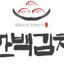 한백김치 - 제주시 일주동로 214 | 한백김치