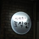 이셰프