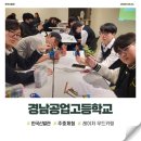 경남공업고등학교 | 2026년 3월 24일 주중체험프로그램 후기_경남공업고등학교