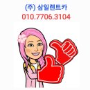 (주)삼일렌트카 네이버블로그