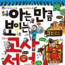 고사성어로 배우는 한자 이미지