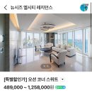 엘시티 명품크리닝 | 해운대데이트호텔 뉴시즈엘시티레지던스 오션코너스위트룸 후기해운대고급숙소 엘시티 호캉스 부산여행