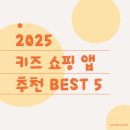 플레이 키즈 스윔 | [2025 최신판] 육아 쇼핑이 편해지는 키즈 패션 쇼핑 앱 추천 BEST 5