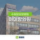 아미랑의원 이미지