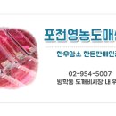 포천영농도매센타 이미지