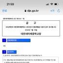 대전새미래중학교