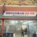 함평천지전통시장 이미지