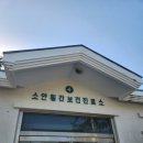 횡간보건진료소 이미지