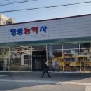 영풍농약사 이미지