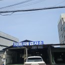 용용자동차정비센터 | 금천자동차검사정비센터 빠르고 신속한 차 검사정비