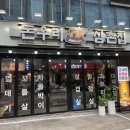 돈우리삼촌집