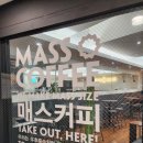 매스커피 상인역점 이미지